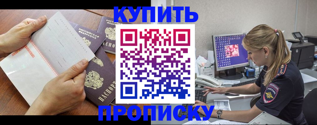 прописка паспорт в Раменском